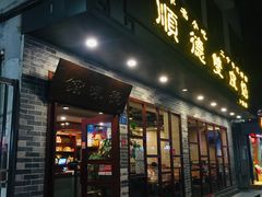 门面-正德顺順德雙皮奶(中信店)
