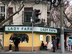-LADY FAFA(巨鹿路陕西南路路口店)