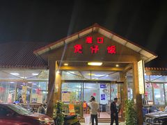 门面-崖口煲仔饭