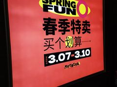 -五环Outlets(高新工厂店)