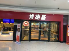 门面-肯德基(南五店)