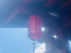 -腾冲洞山温泉村