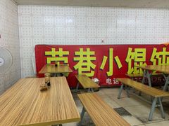 -荣巷小馄饨(荣巷店)