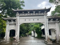 -绍兴书圣故里景区