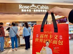-露丝卡文•世界冠军面包(乐峰广场店)