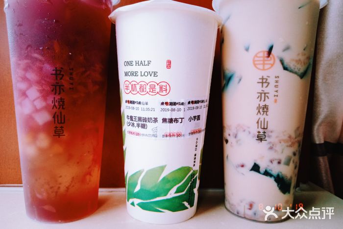 书亦烧仙草(山师店)葡萄芋圆冻冻图片