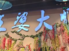 -槐店王婆大虾(开发区店)