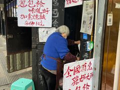 -孙奶奶葱包桧