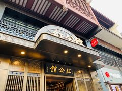 门面-民国红公馆·秦淮八艳(夫子庙店)