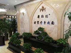 -磨沟沿老字号牛肉面·清真(金港城店)