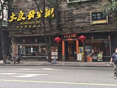 -大良毋米粥(锦龙路总店)