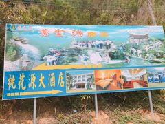 -黄金沟旅游风景区