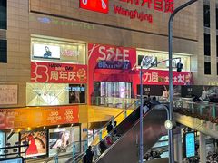 -王府井百货(总府店)