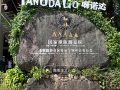 -呀诺达热带雨林