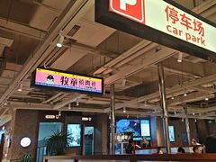 -牧童禧肉社·韩国炭火烤肉店(中粮祥云小镇创始店)