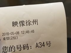 -映像徐州(滨湖店)