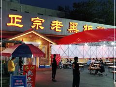 门面-老黑板筋(顺义总店)