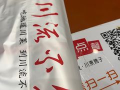 -川流不息·地道川菜·小龙虾(新松江路店)