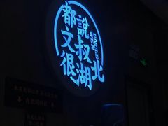 -文叔·湖北名小吃·小龙虾(华强北店)