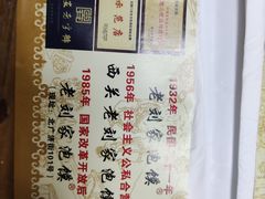 -老刘家泡馍·陕西老字号(钟楼广济街店)