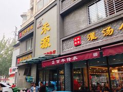 -宋都禾源·灌汤包子(汉兴路直营店)