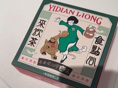 -粤来记·啫啫煲·点心(日月光店)