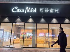 -可莎蜜儿(滨盛店)