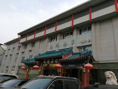 门面-成都驻京办餐厅(蜀都宾馆店)