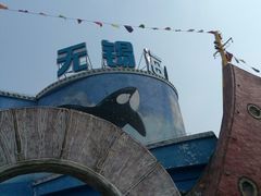 -无锡海洋馆
