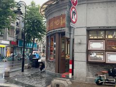 -长人馄饨铺(解放街店)