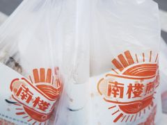 -南楼煎饼(南楼总店)