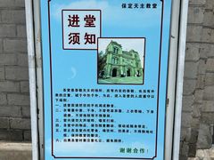 -天主教堂(莲池区)