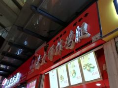 -潘大师炸鸡腿(莱蒙店)
