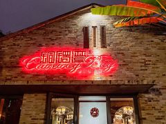 门面-铜锣湾·有麝自然香(重庆新天地店)