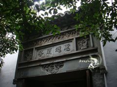 -西塘古镇-倪宅