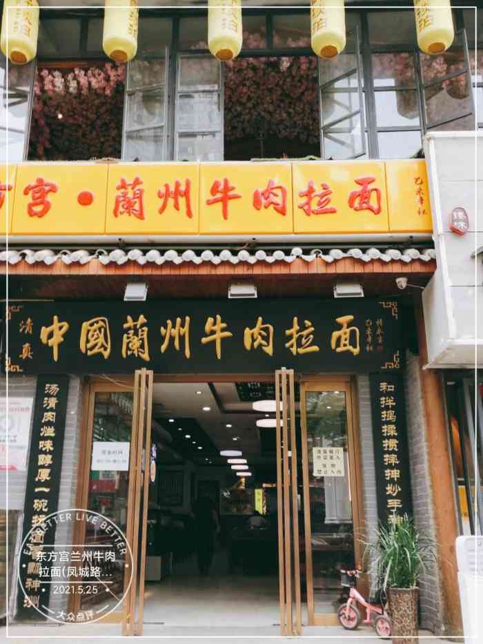 东方宫兰州牛肉拉面(凤城路店)-"忘记拍图了,老公喜欢吃他家的牛肉