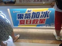 -蜜雪冰城(陆家嘴店)