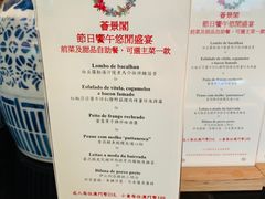 菜单-荟景阁葡国餐厅