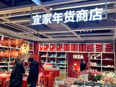 -宜家家居(哈尔滨商场店)