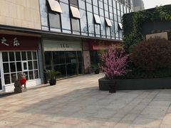 -易生活购物公园
