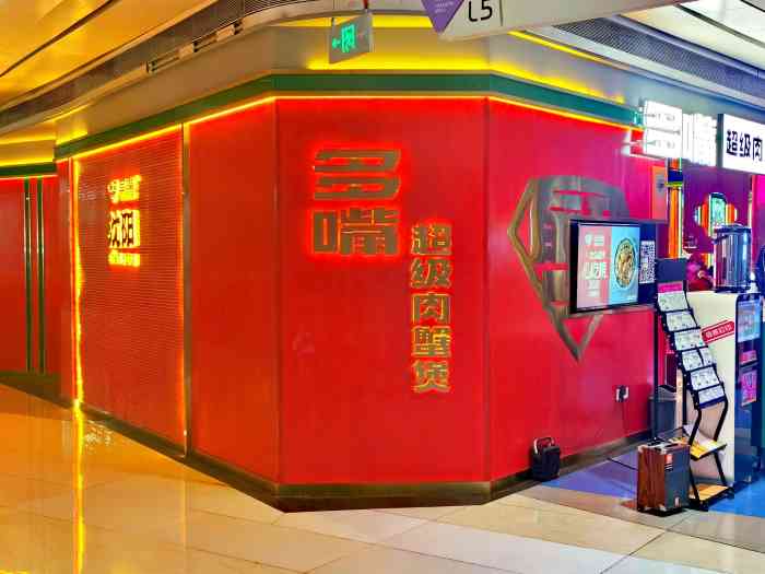 多嘴超级肉蟹煲大悦城店