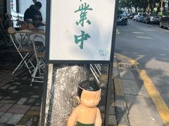 -皆道拌麻辣烫·麻辣拌