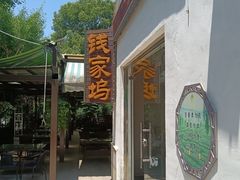 -旺福楼(钱家坞总店)
