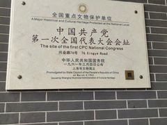 -中共一大纪念馆
