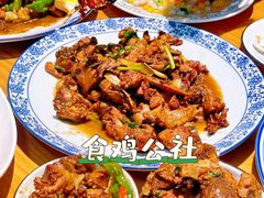 -食鸡公社辣子鸡·潍坊菜·烧烤