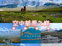-新疆那拉提国家旅游度假区