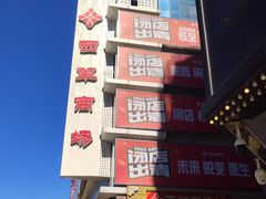-西单明珠商场