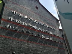 -中共一大纪念馆