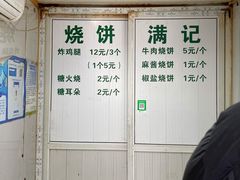 -满记烧饼(牛街东里小区一区店)