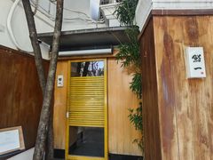 -鮨一日本料理旗舰店(总店)